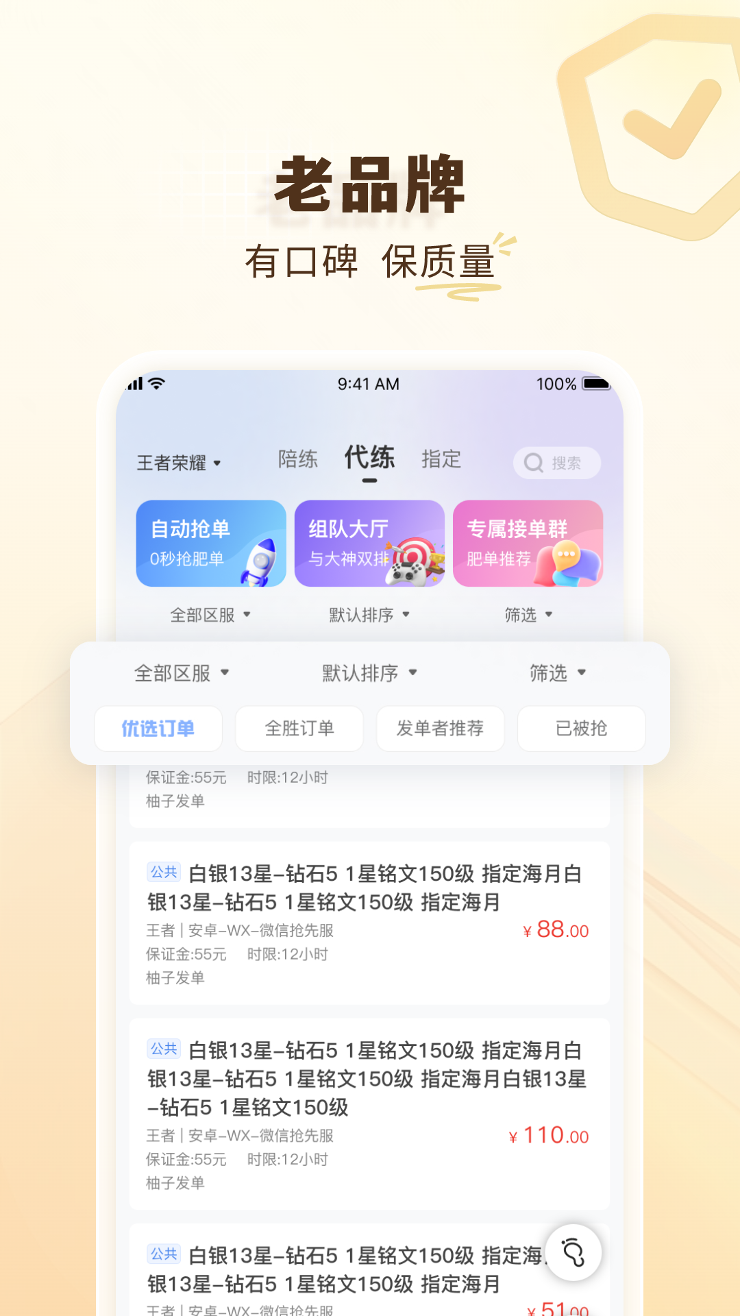 代练通手机客户端