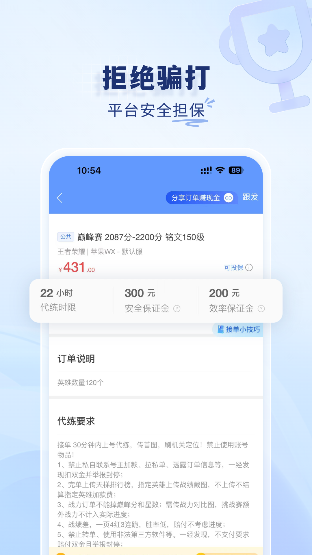 代练通手机客户端