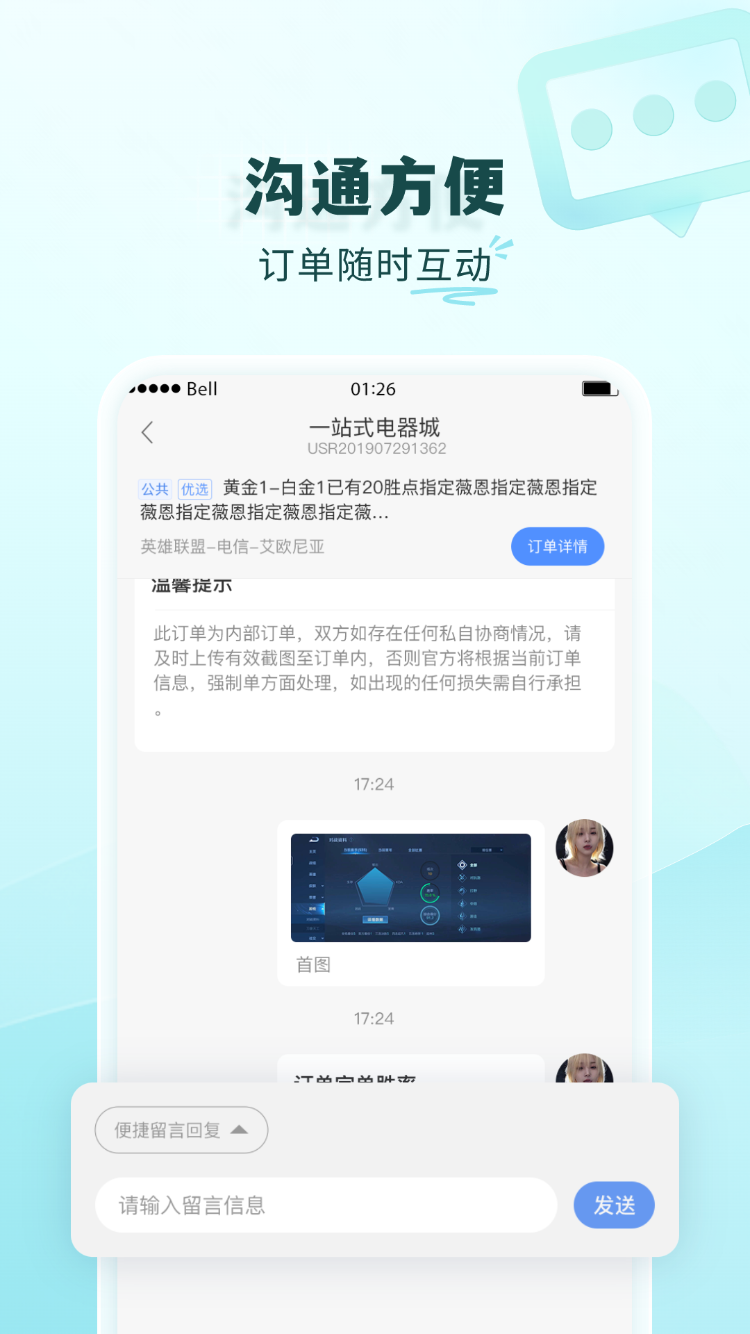 代练通手机客户端