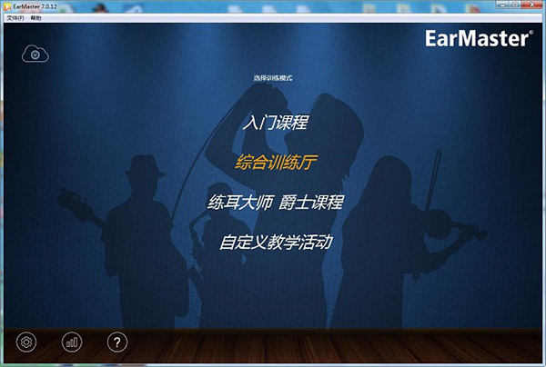 EarMaster电脑版下载