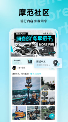 CFMOTO春风摩托APP