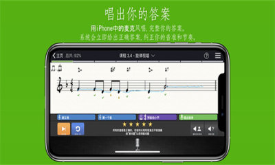 EarMaster手机版