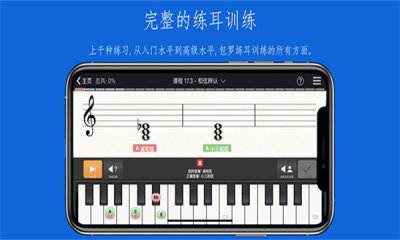 EarMaster手机版