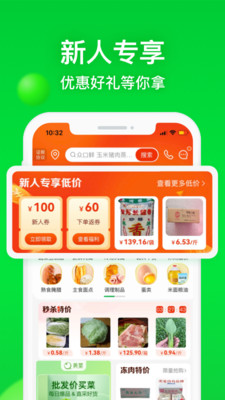 美菜商城APP官方版