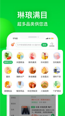 美菜商城APP官方版