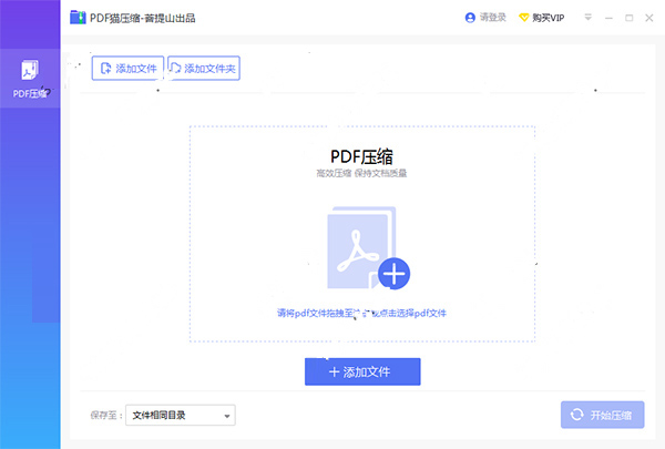 PDF压缩软件下载