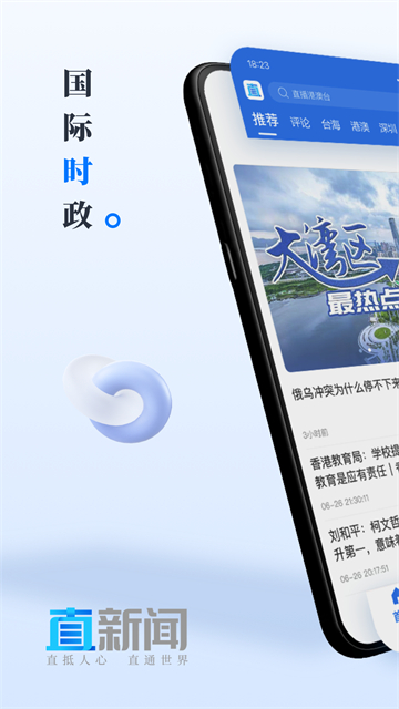 直新闻手机版