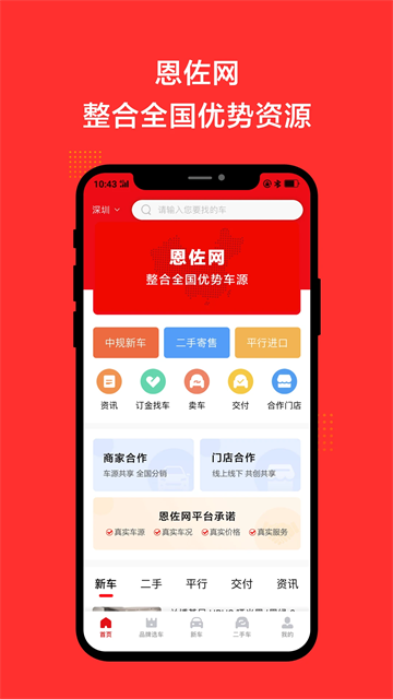 恩佐网手机版