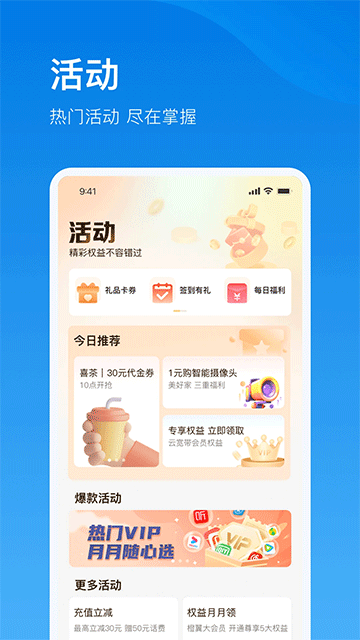 电信云宽带手机版
