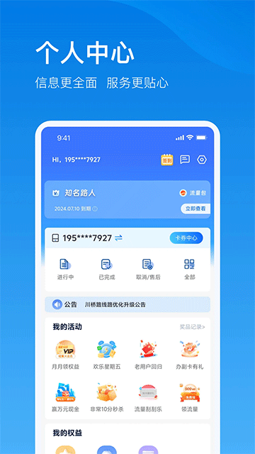 电信云宽带手机版