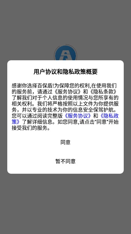 百保盾APP(保安服务管理)