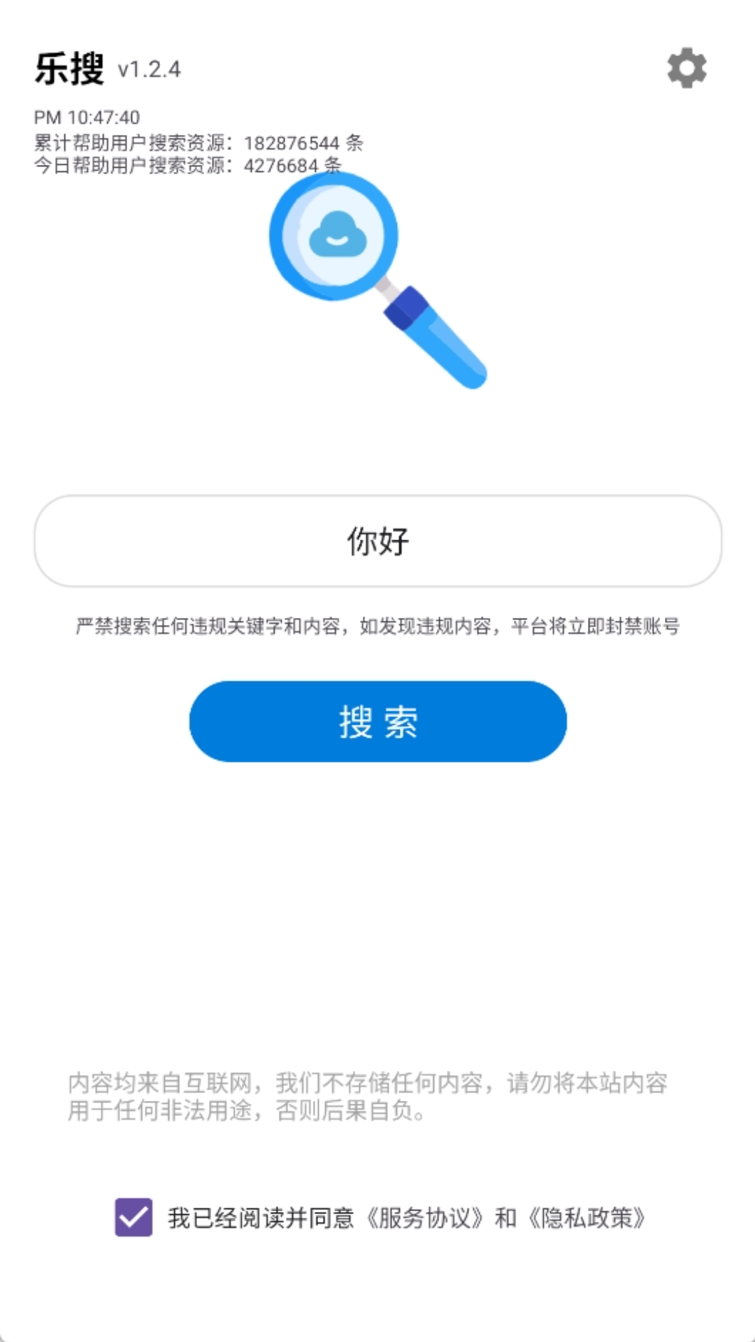 乐搜APP(资源搜索APP)