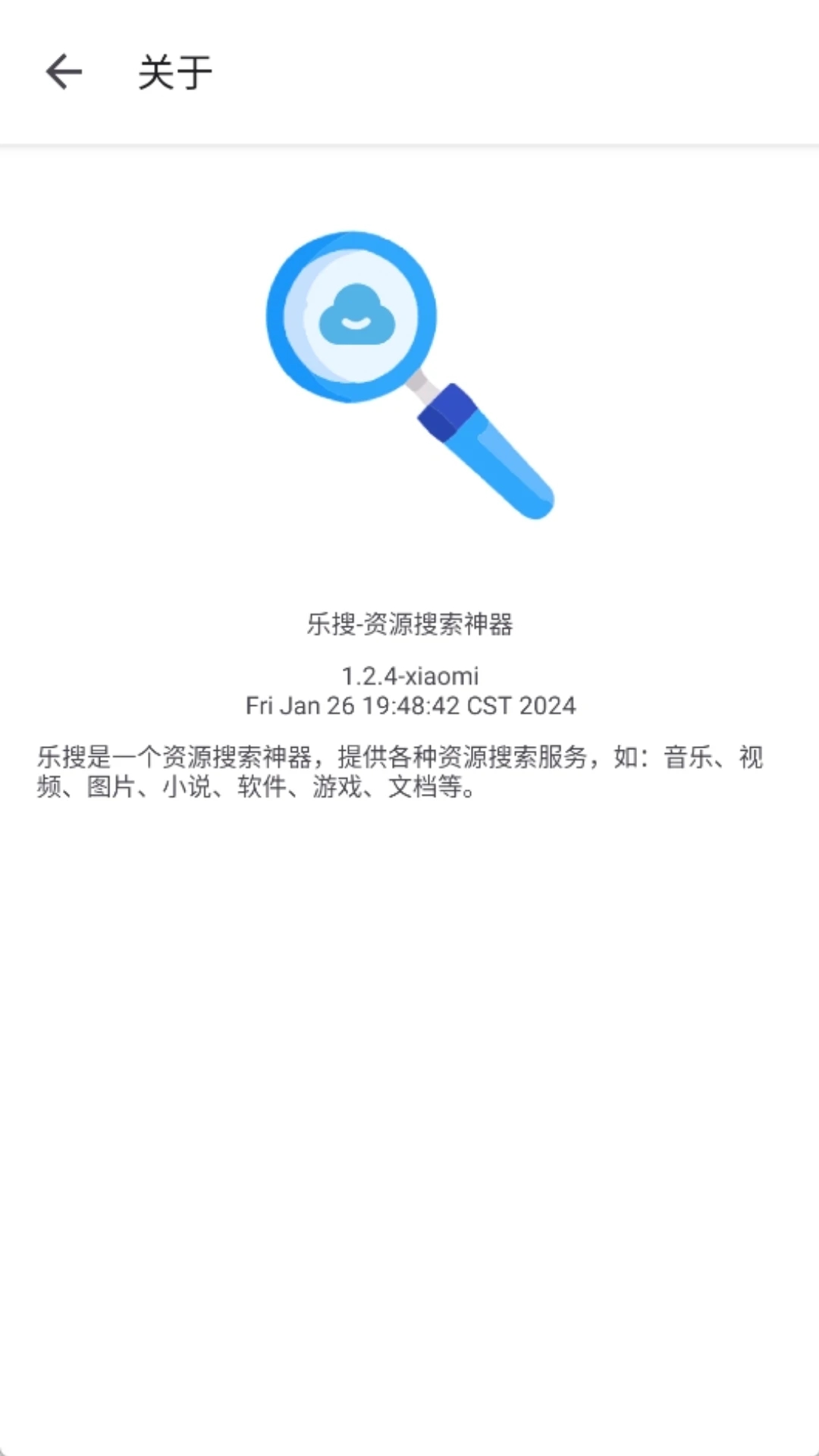 乐搜APP(资源搜索APP)