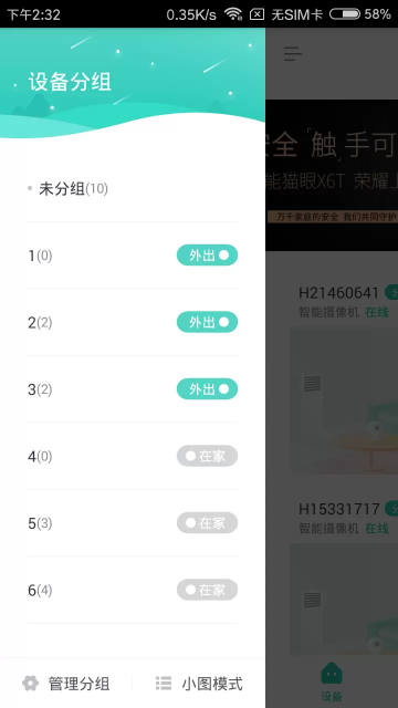 小维智慧家庭APP