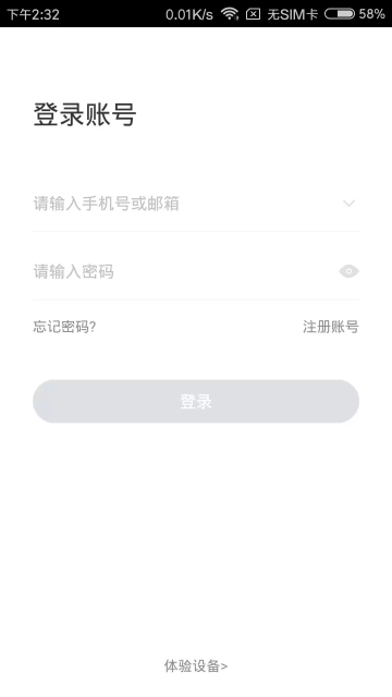 小维智慧家庭APP