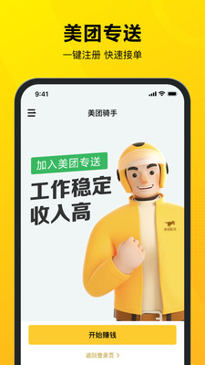 美团骑手APP(美团骑手端)