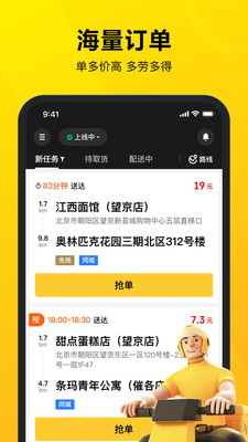美团骑手APP(美团骑手端)