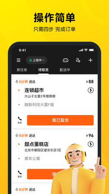 美团骑手APP(美团骑手端)