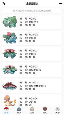 神奇宝贝精灵大全图鉴手机版