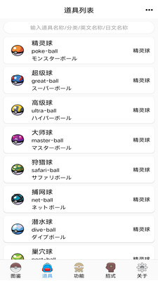 神奇宝贝精灵大全图鉴手机版
