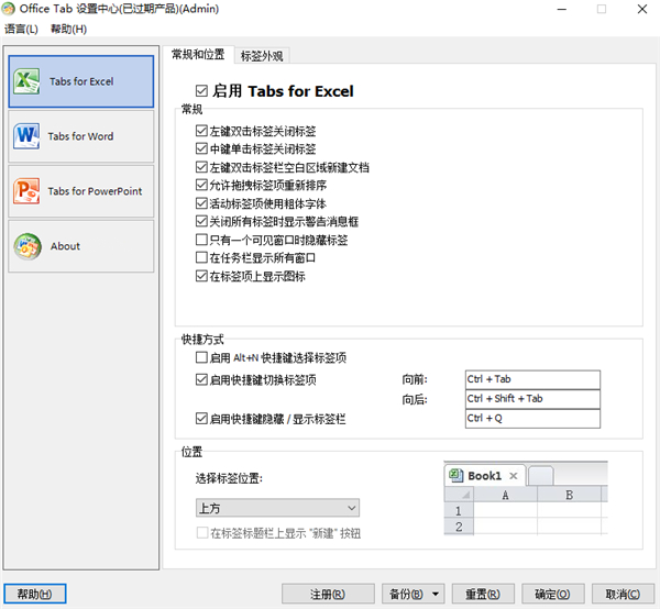 OfficeTab插件免费下载