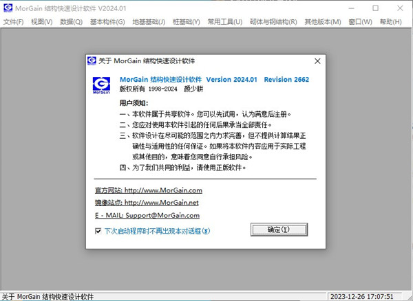 结构快速设计软件下载