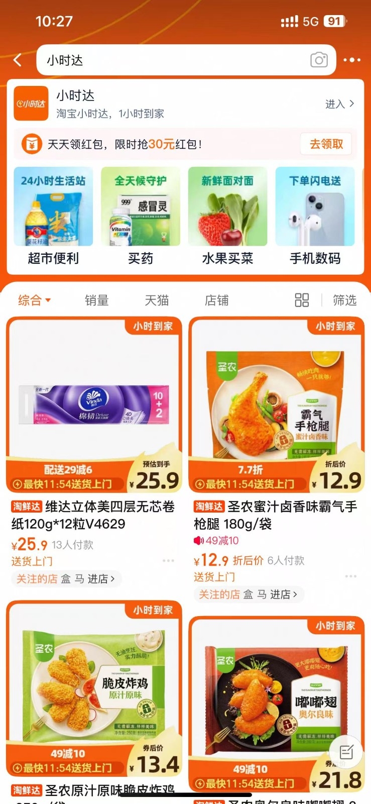淘宝闪购APP