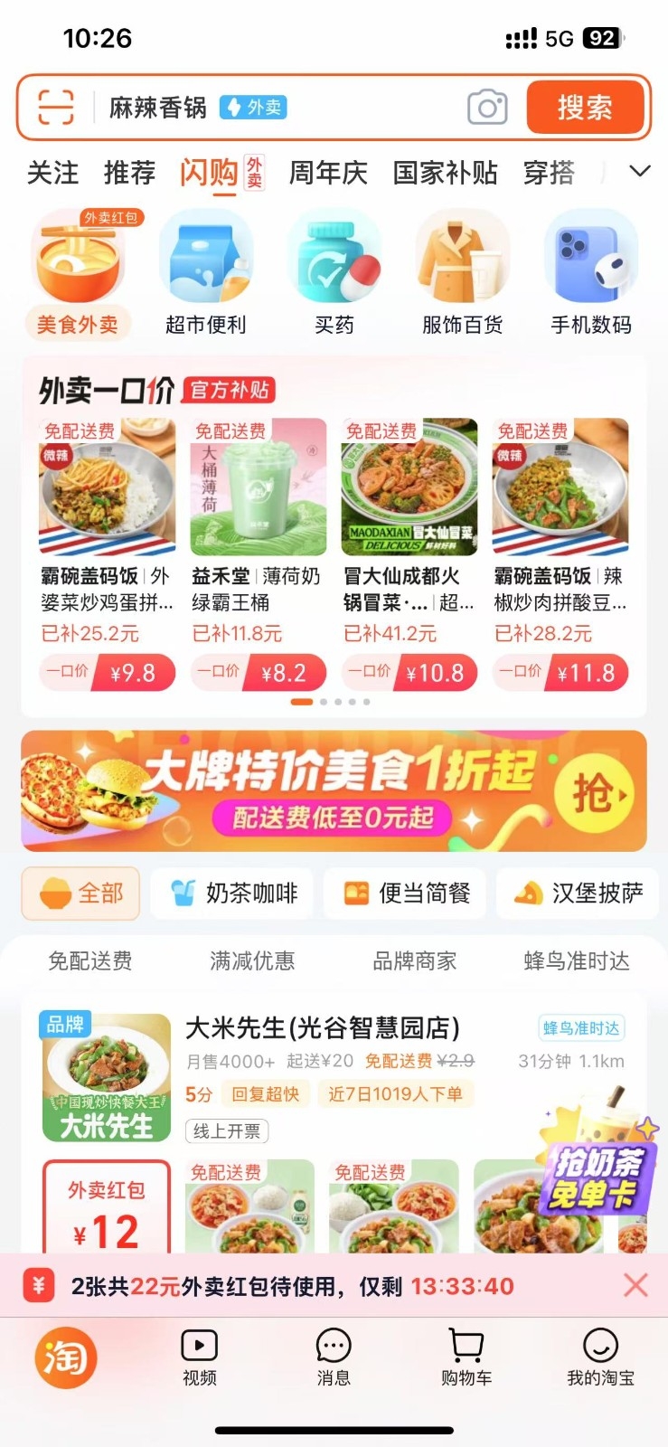淘宝闪购APP