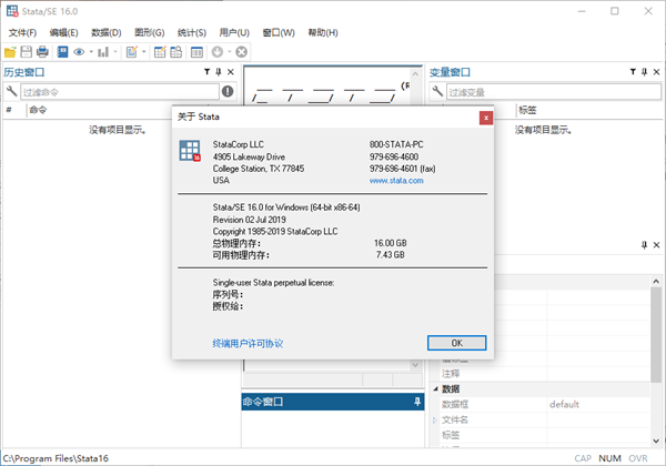 Stata软件免费下载
