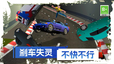 刹车失灵2游戏