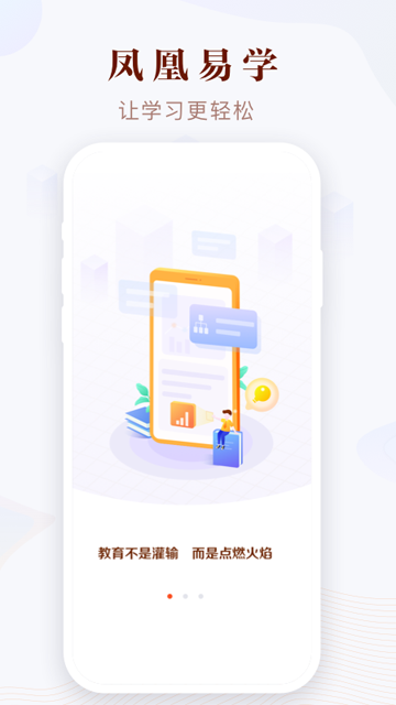 凤凰易学手机版