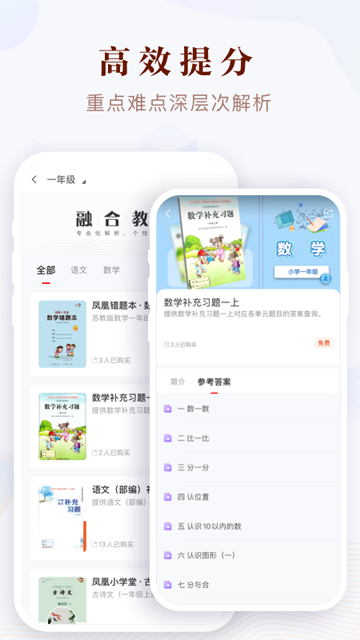 凤凰易学手机版