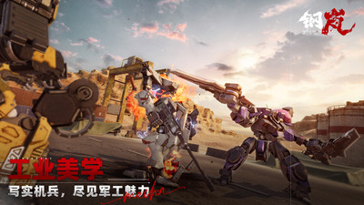 钢岚Mecharashi