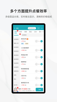 移动银台Pro APP(天财商龙)
