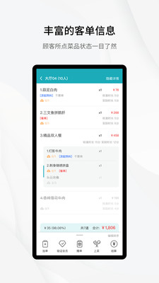 移动银台Pro APP(天财商龙)
