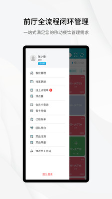 移动银台Pro APP(天财商龙)
