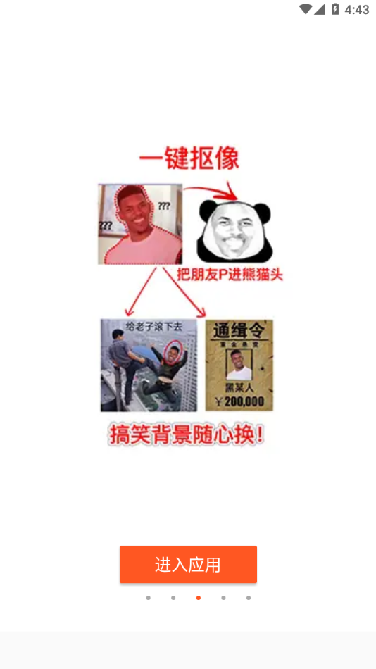暴走P图APP