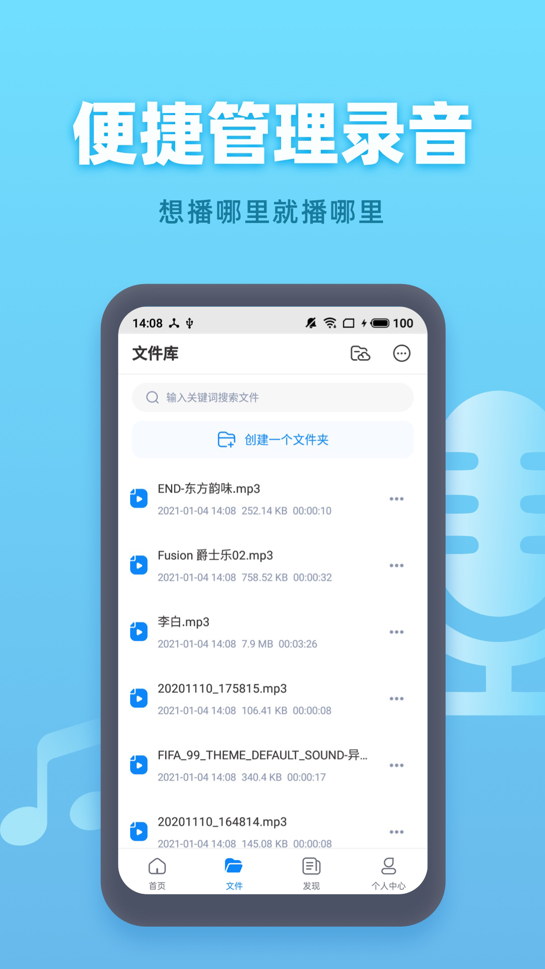 手机录音机官方APP
