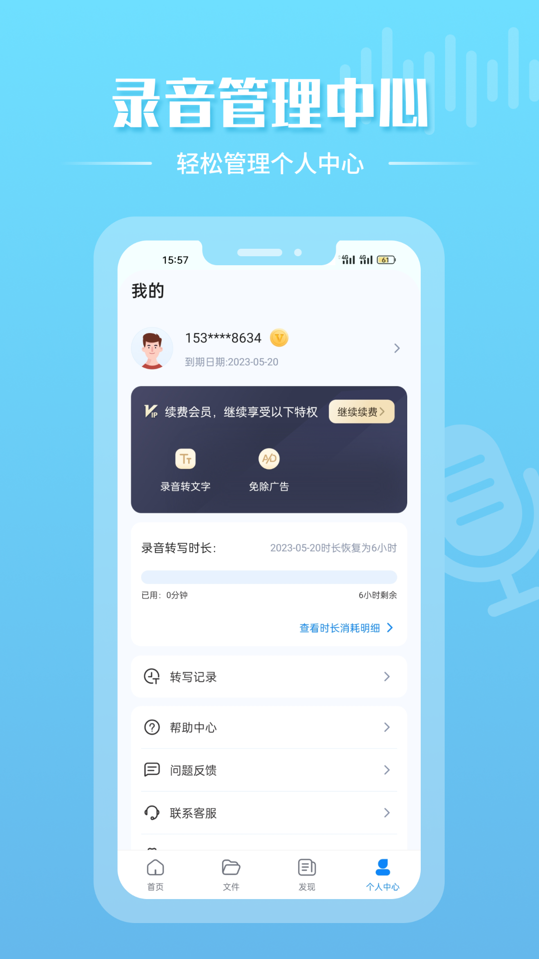 手机录音机官方APP