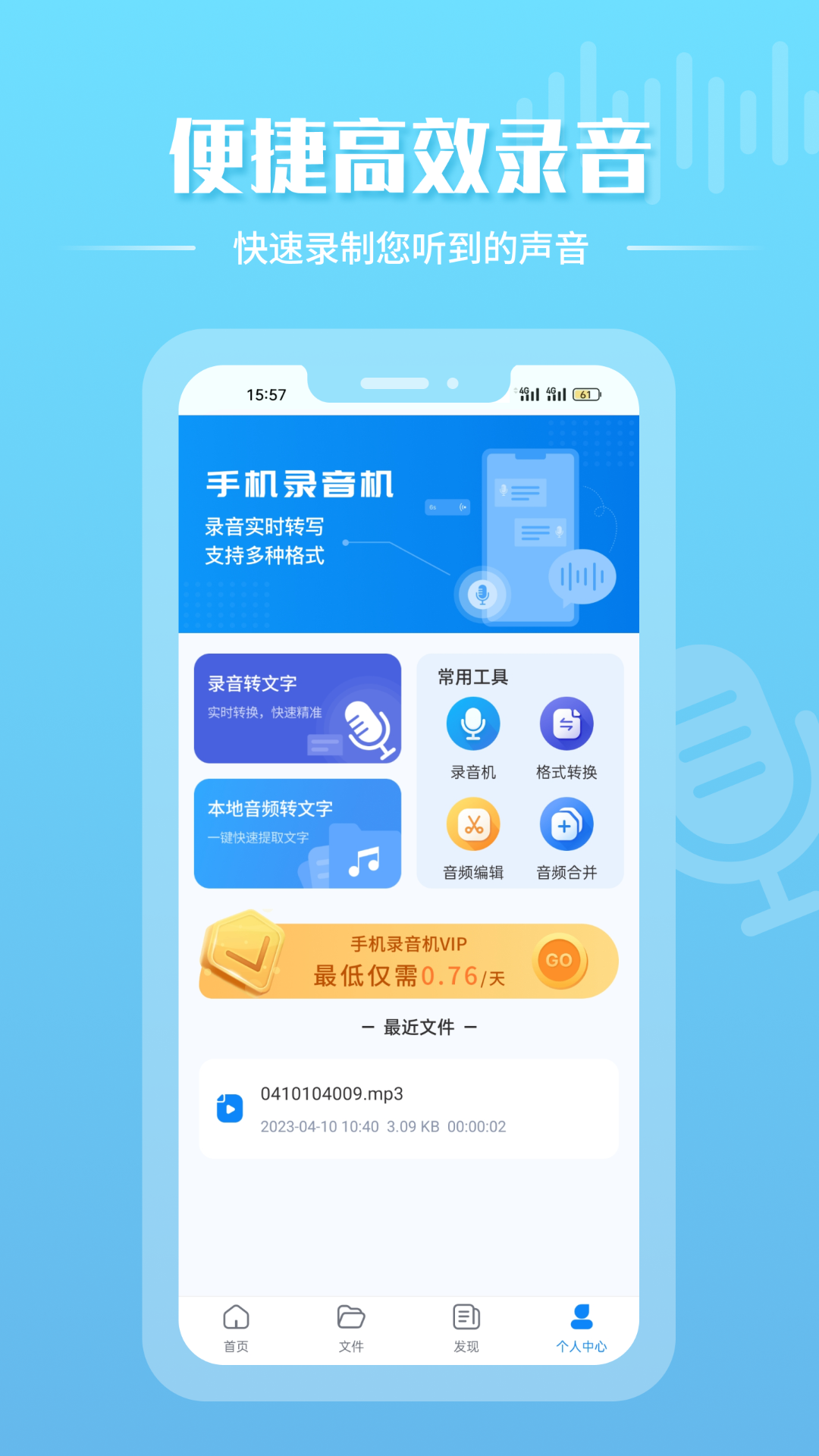 手机录音机官方APP