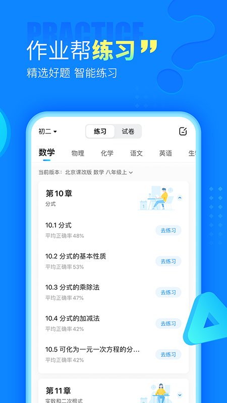 100分作业帮APP