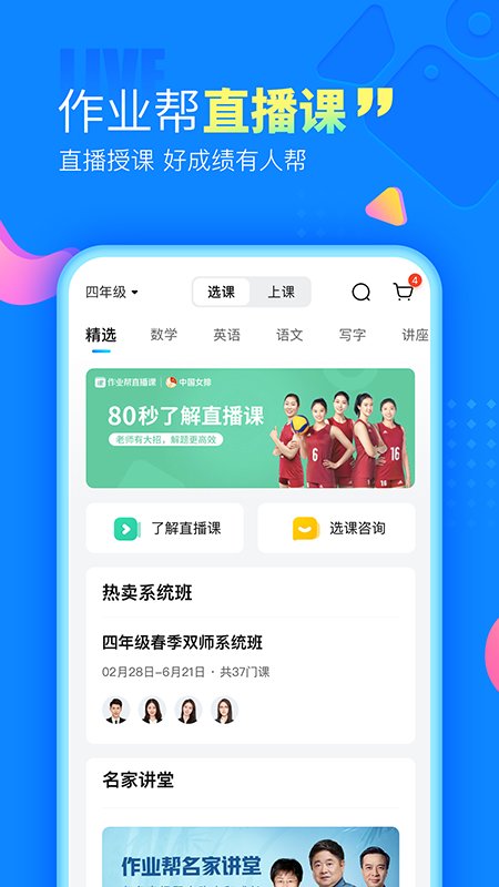 100分作业帮APP