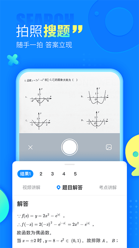 100分作业帮APP