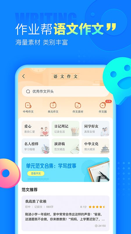 100分作业帮APP
