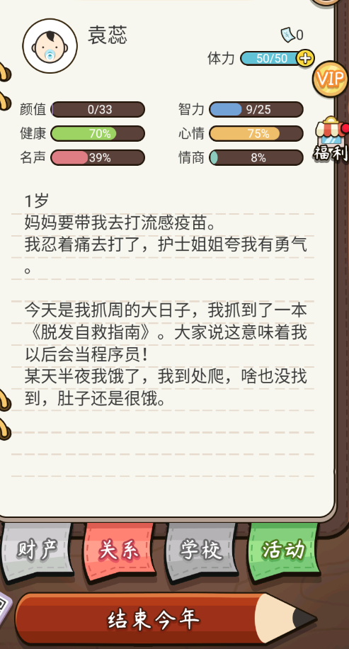 人生模拟器破解版满属性无广告