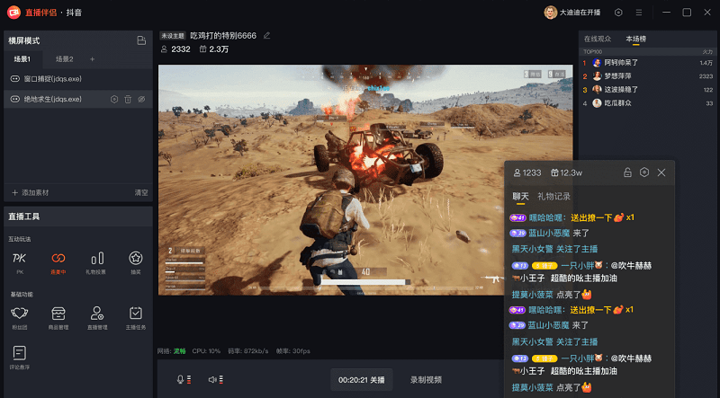 直播伴侣抖音PC客户端
