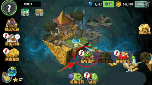 PVZ2国际版破解版(全5阶植物无限钻石)