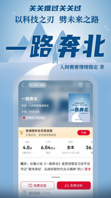联通爱听(沃阅读)