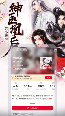 联通爱听(沃阅读)