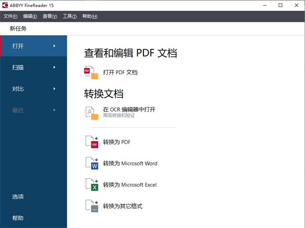 FineReader破解版下载